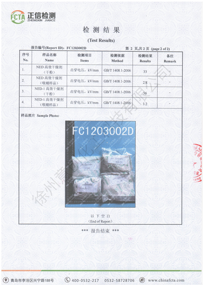 2019.12.19NED耐擊穿電壓檢測-青島正信_(tái)3_看圖王1.jpg