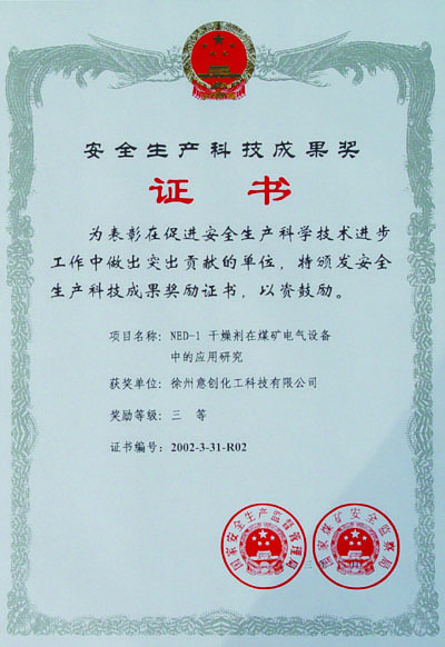2002年3月NED獲安監(jiān)局三等獎(jiǎng).jpg