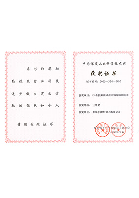 2005年FSA獲中國煤炭工業(yè)技術(shù)三等獎(jiǎng)